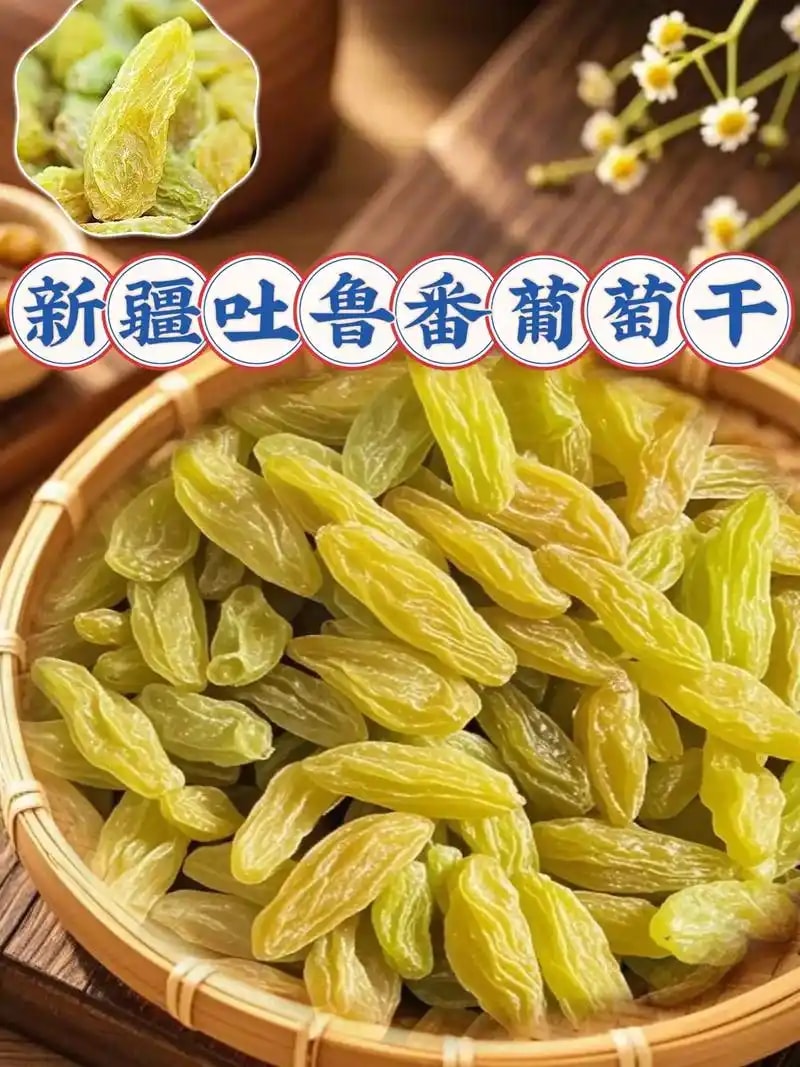 吐鲁番葡萄干特级