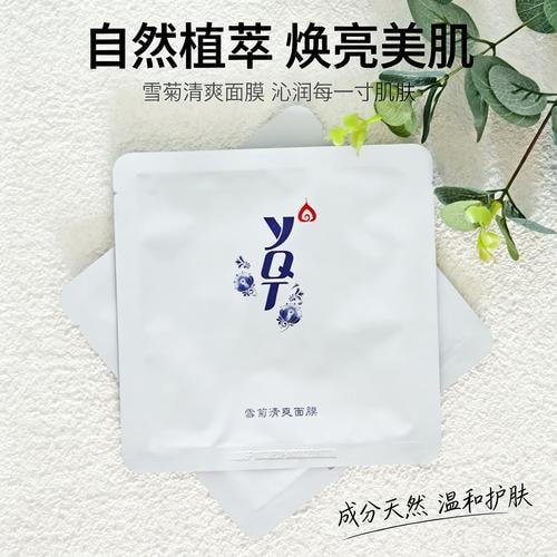 雪菊保湿面膜