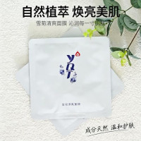 雪菊保湿面膜