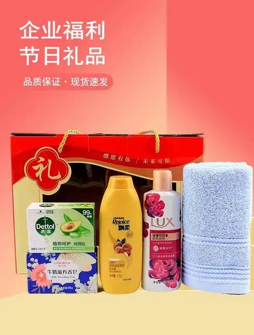 员工福利套装
