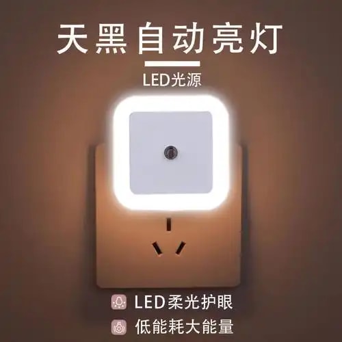 感应小夜灯 1号装