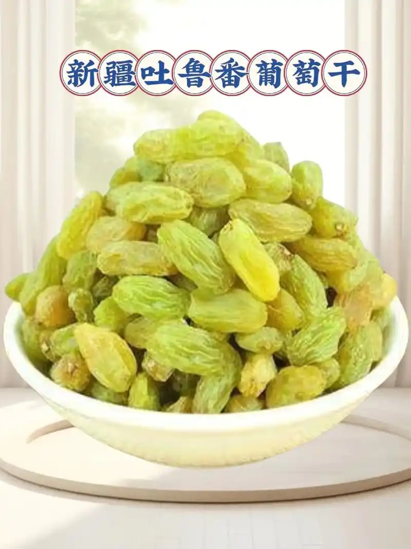 吐鲁番葡萄干特级 3号装