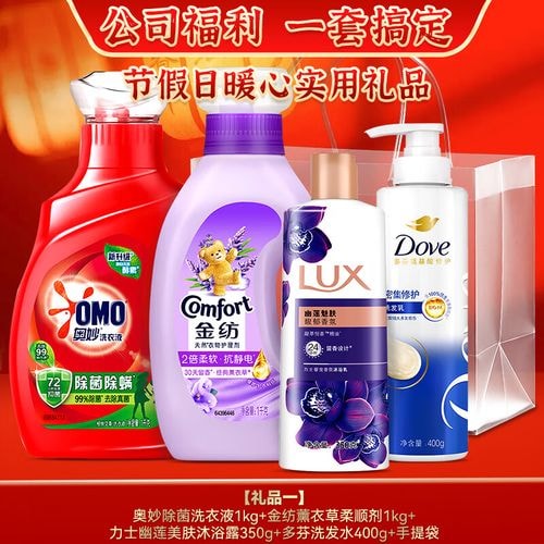 员工福利套装 1号装